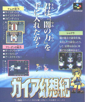 Japanese Gaia Gensouku Ad