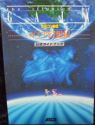 Gaia Gensouki Official Japanese Guide Book